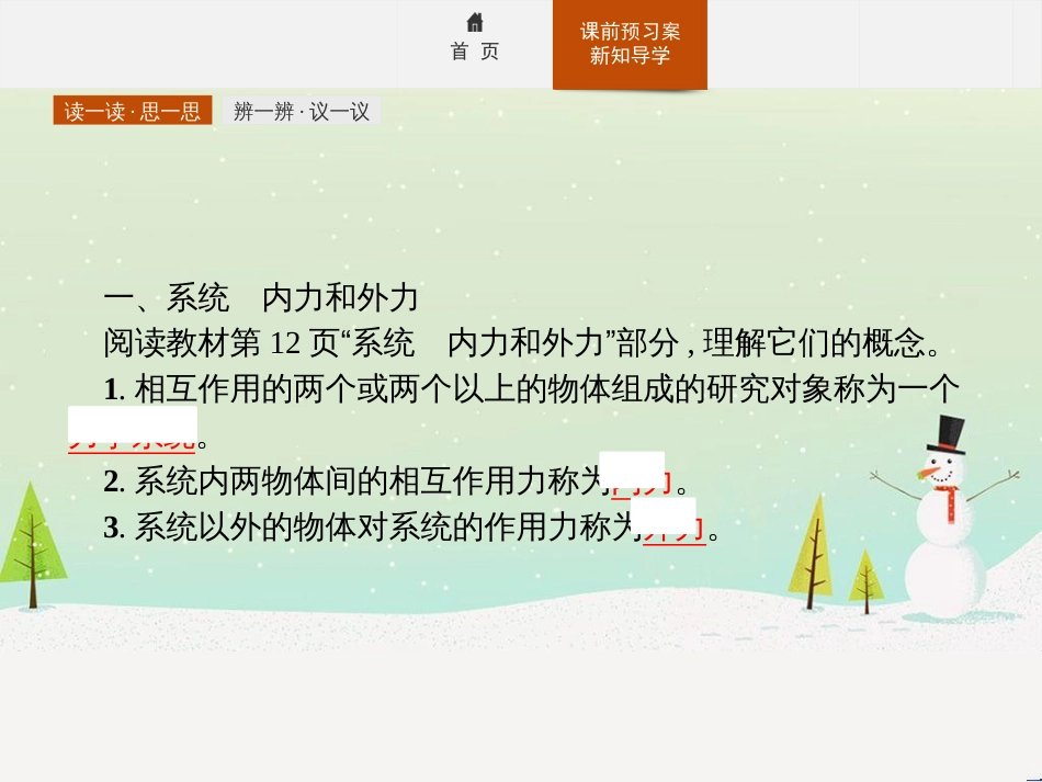 高中政治 第1课 生活在人民当家作主的国家 第2框 政治权利与义务参与政治生活的基础课件 新人教版必修2 (1715)_第3页