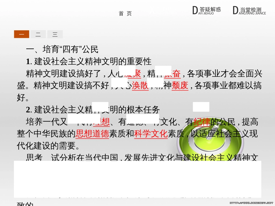 高中政治 第一单元 文化与生活综合探究课件 新人教版必修3 (446)_第3页