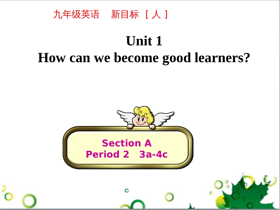 三年级语文上册 第三单元期末总复习课件 新人教版 (925)_第1页