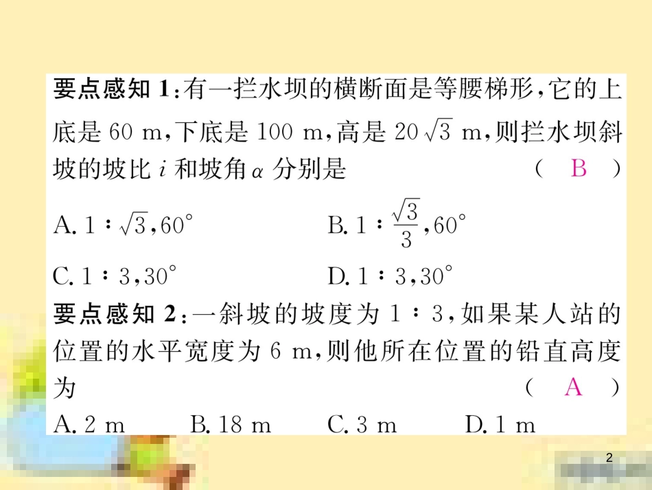 九年级英语下册 Unit 10 Get Ready for the Future语法精练及易错归纳作业课件 （新版）冀教版 (202)_第2页