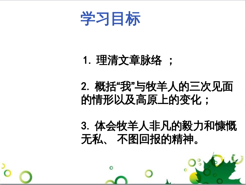 七年级语文上册 第一单元 作文训练 热爱生活，热爱写作课件 新人教版 (7)_第3页