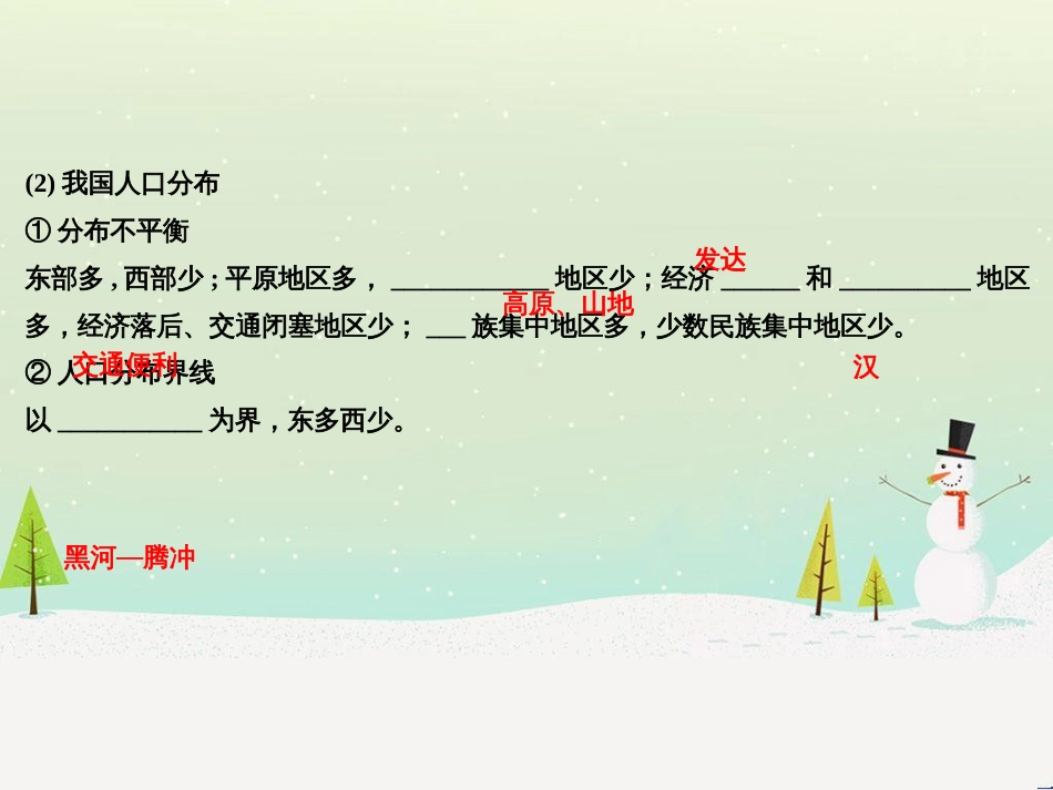高考地理二轮复习 考前三个月 第二部分 专题二 解题技能提升练 11 基础知识调用专练——破解“基础知识用不上”困惑课件 (564)_第3页