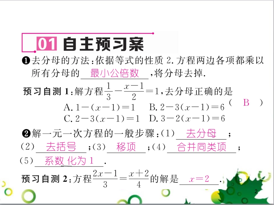 三年级语文上册 第三单元期末总复习课件 新人教版 (1402)_第2页
