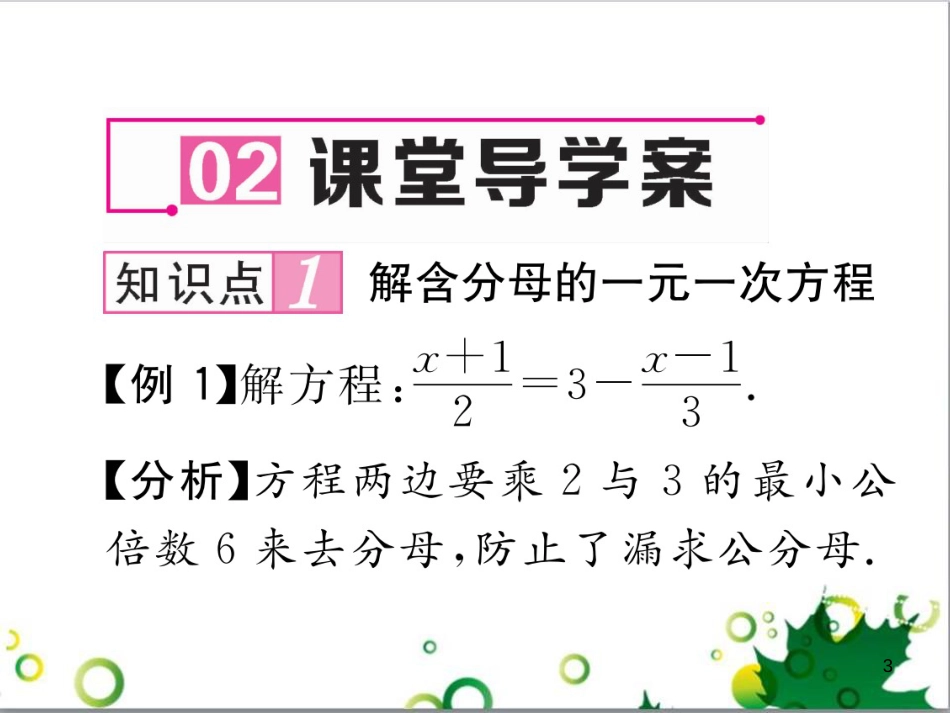 三年级语文上册 第三单元期末总复习课件 新人教版 (1402)_第3页