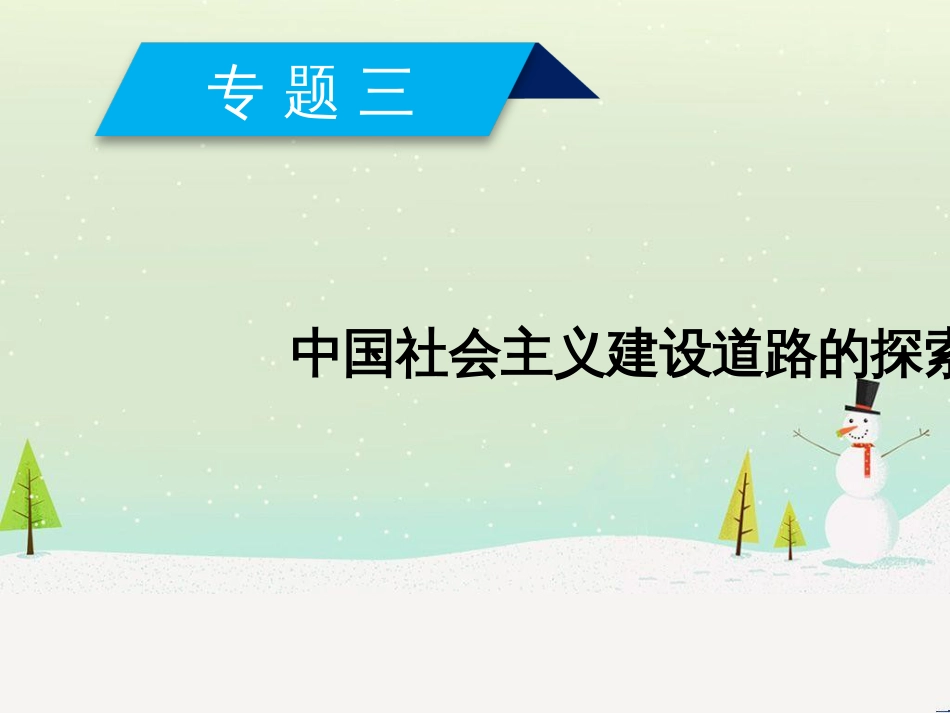 高中政治 第1课 生活在人民当家作主的国家 第2框 政治权利与义务参与政治生活的基础课件 新人教版必修2 (753)_第1页