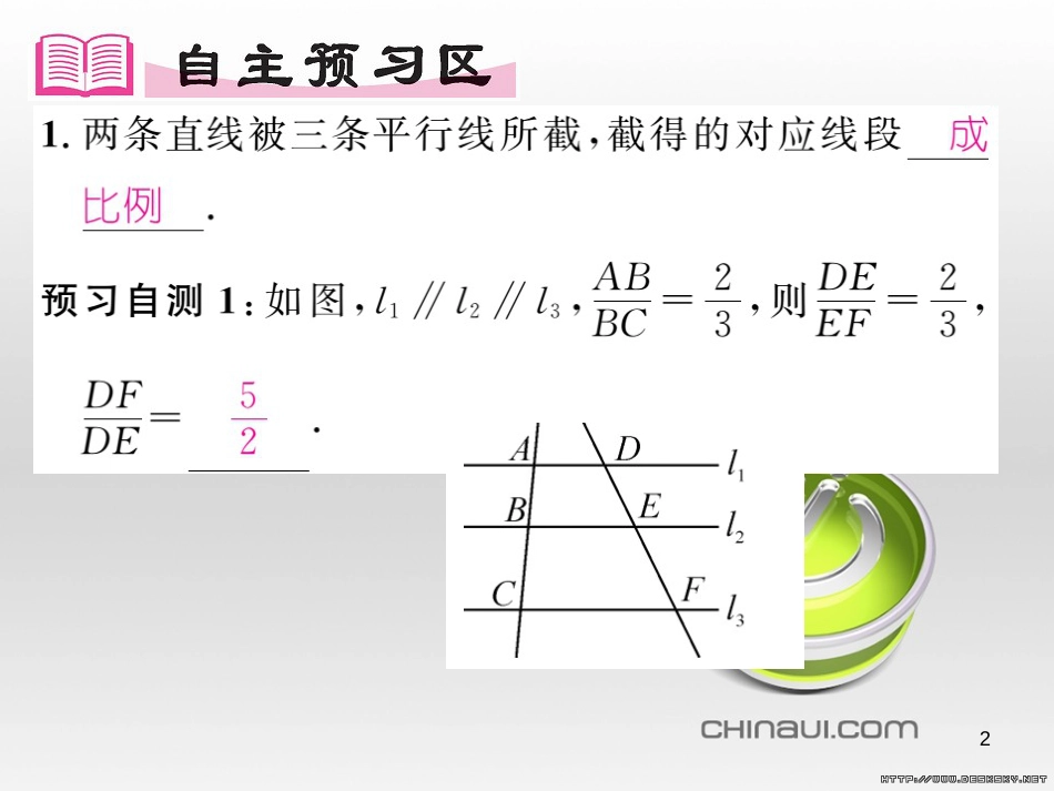 九年级数学上册 23.3.1 相似三角形课件 （新版）华东师大版 (217)_第2页