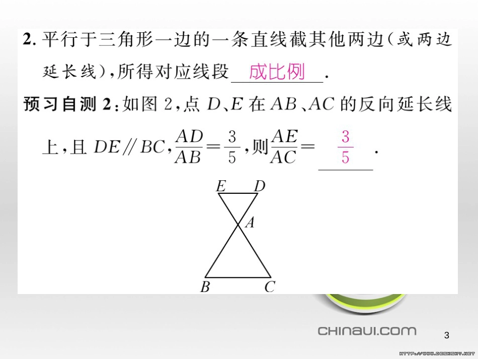 九年级数学上册 23.3.1 相似三角形课件 （新版）华东师大版 (217)_第3页