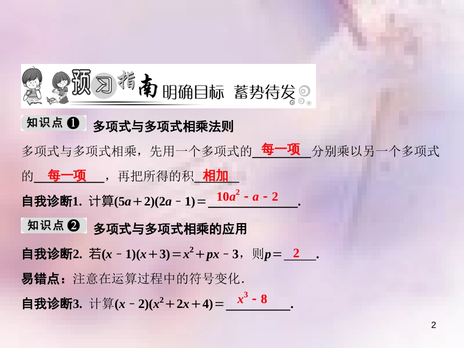 八年级数学上册 第12章 整式的乘除 12.2 整式的乘法 3 多项式与多项式相乘课件 （新版）华东师大版_第2页