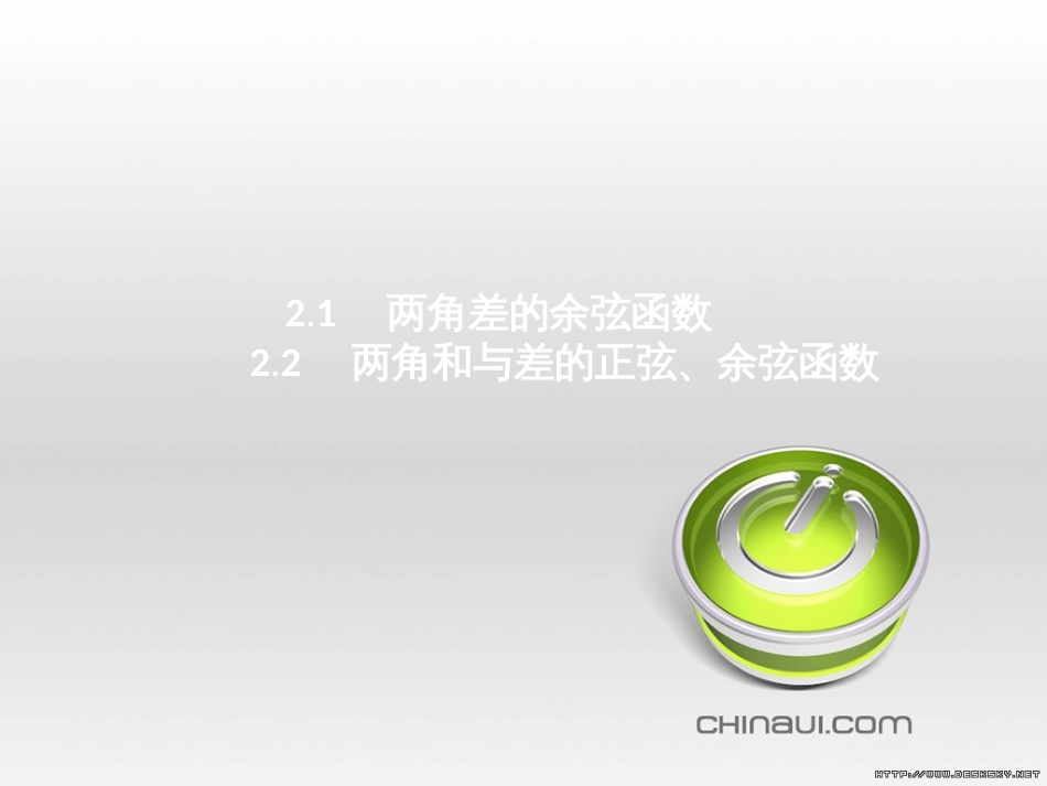 高中政治 第一单元 文化与生活综合探究课件 新人教版必修3 (225)_第2页