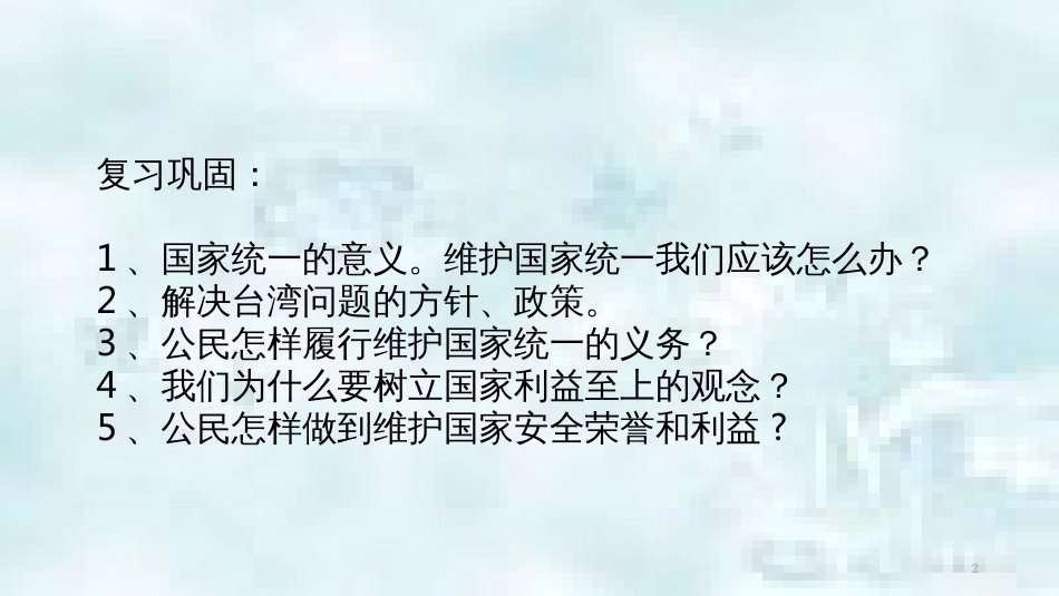 九年级道德与法治上册 第一单元 五星红旗，为你骄傲 第2课 旗帜引领前进路 第1框续写春天的故事优质课件 鲁人版六三制_第2页