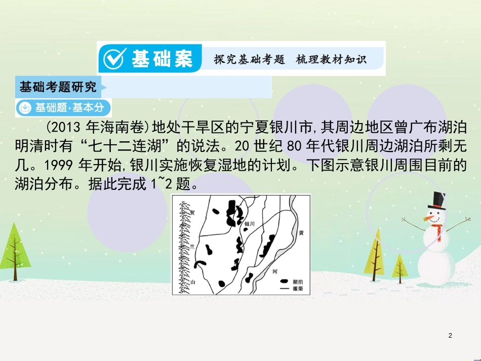 高考地理一轮复习 第3单元 从地球圈层看地理环境 答题模板2 气候成因和特征描述型课件 鲁教版必修1 (395)_第2页