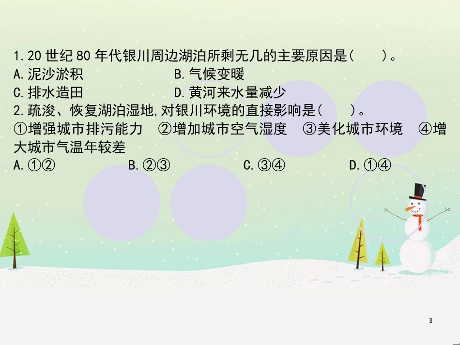 高考地理一轮复习 第3单元 从地球圈层看地理环境 答题模板2 气候成因和特征描述型课件 鲁教版必修1 (395)_第3页