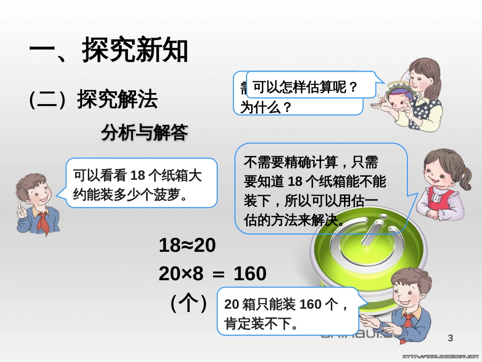 一年级美术下册 第20课《汉字中的象形文字》课件2 人教版 (685)_第3页