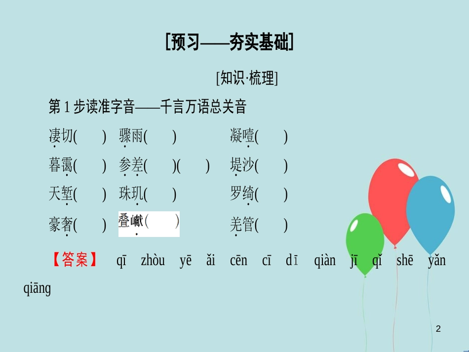 高中语文 第3单元 北宋的旧曲新声 8 柳永词二首课件 鲁人版选修《唐诗宋词选读》学年高中语文 第3单元 北宋的旧曲新声 8 柳永词二首课件 鲁人版选修《唐诗宋词选读》_第2页