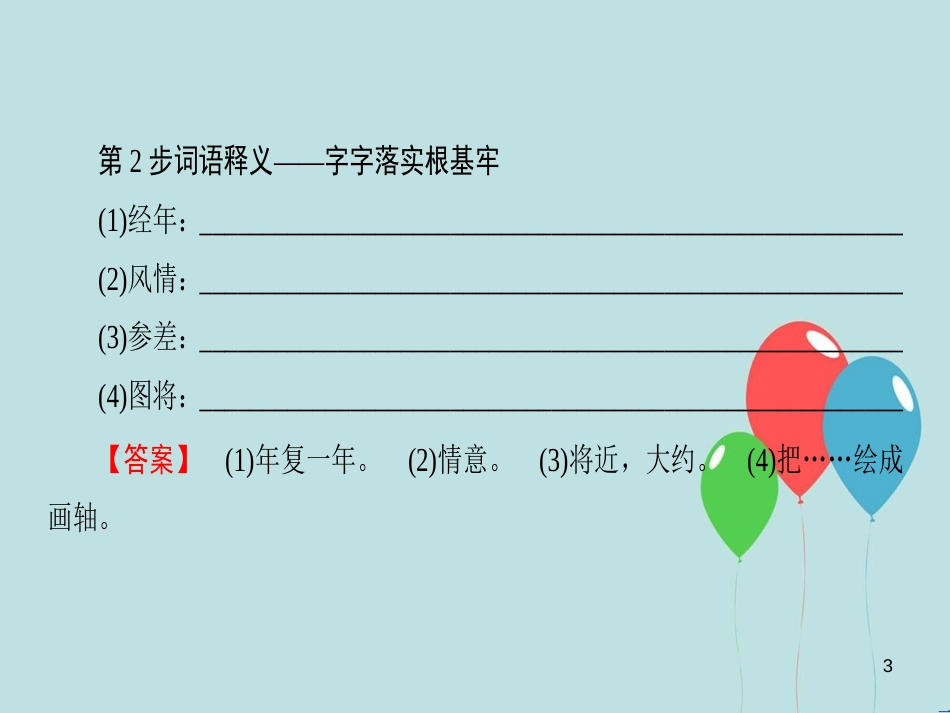 高中语文 第3单元 北宋的旧曲新声 8 柳永词二首课件 鲁人版选修《唐诗宋词选读》学年高中语文 第3单元 北宋的旧曲新声 8 柳永词二首课件 鲁人版选修《唐诗宋词选读》_第3页