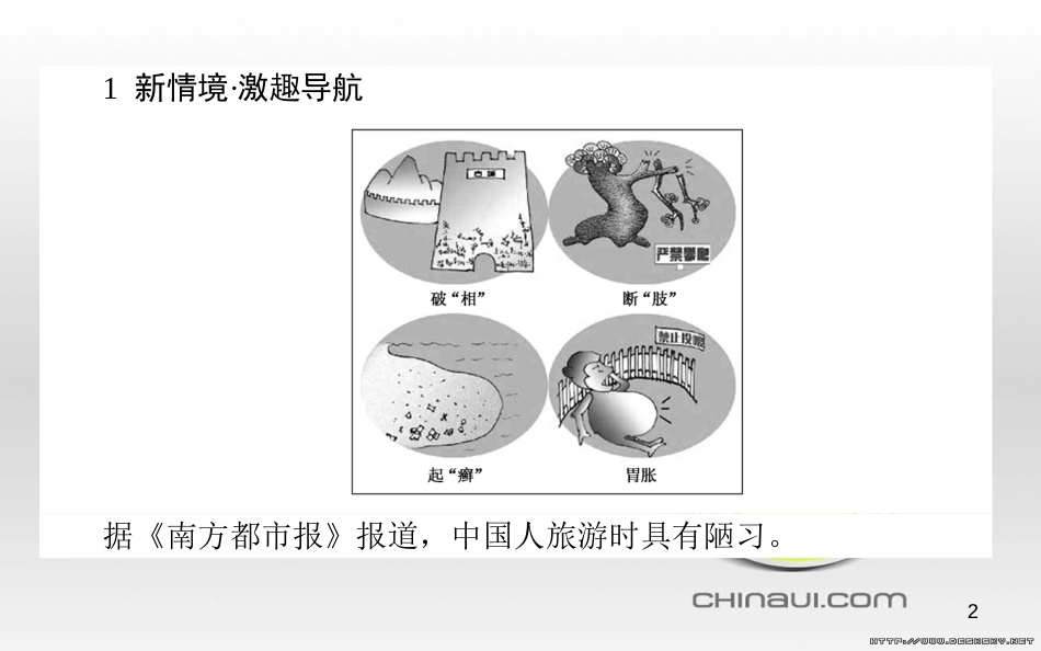 高中政治 第一单元 文化与生活 第一课 文化与社会 第一框 体味文化课件 新人教版必修3 (85)_第2页