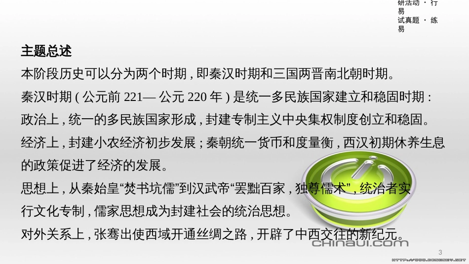 中考数学一轮复习 第一单元 数与式 第4讲 二次根式课件 (21)_第3页