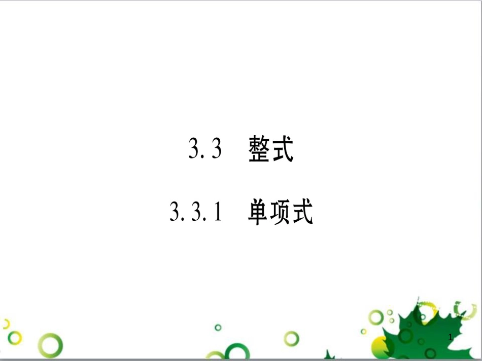 三年级语文上册 第三单元期末总复习课件 新人教版 (1403)_第1页