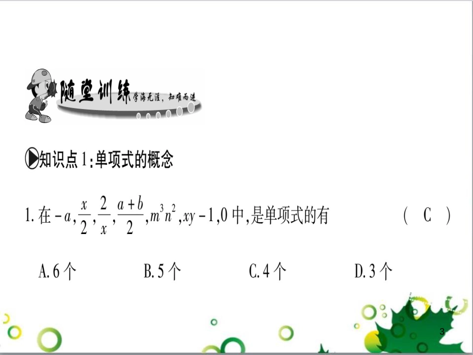 三年级语文上册 第三单元期末总复习课件 新人教版 (1403)_第3页