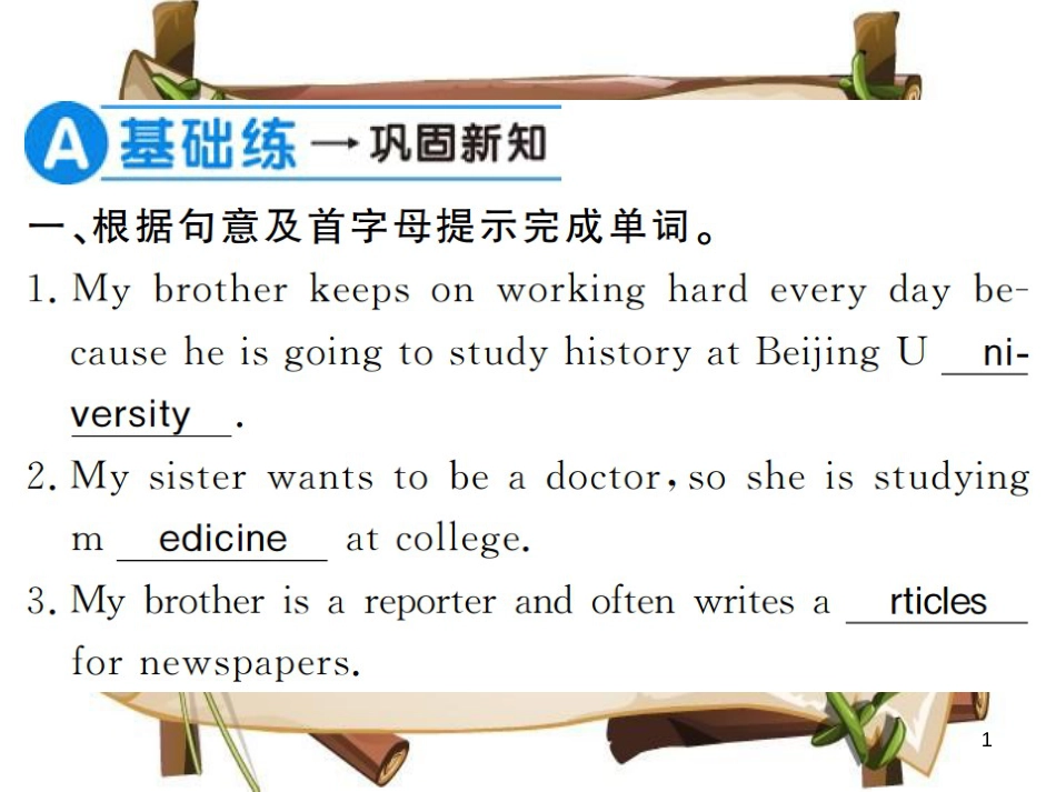 （河南专用）八年级英语上册 Unit 6 I’m going to study computer science（第2课时）习题课件 （新版）人教新目标版_第1页