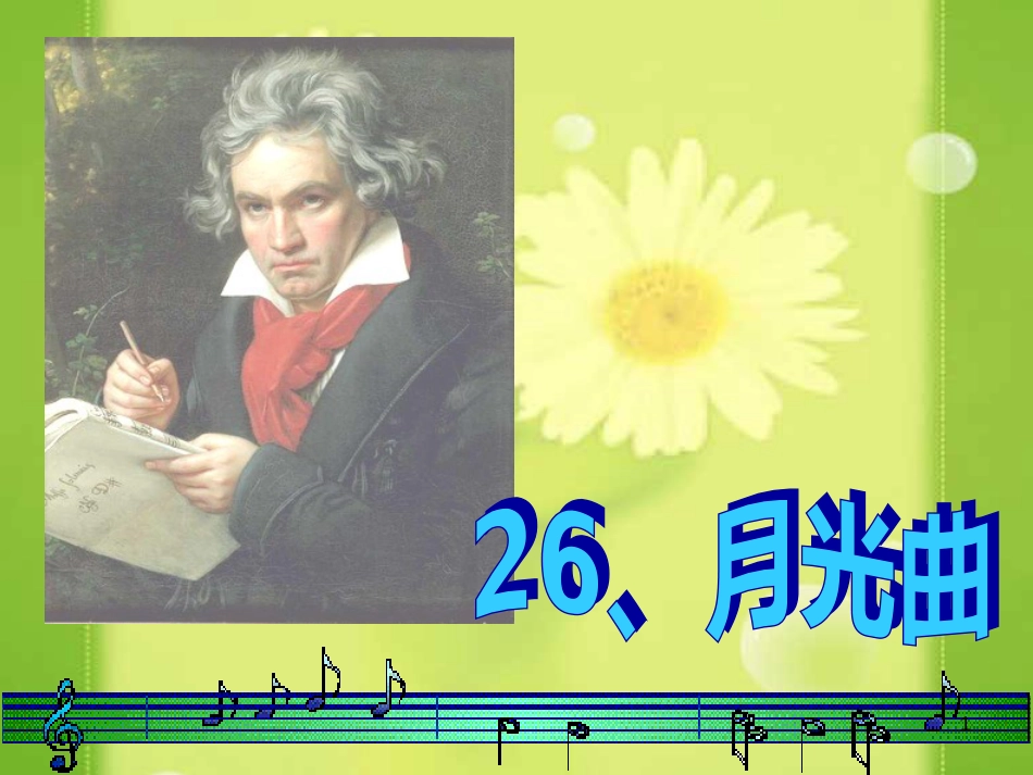 六年级语文上册 综合 与诗同行课件 新人教版 (191)_第1页
