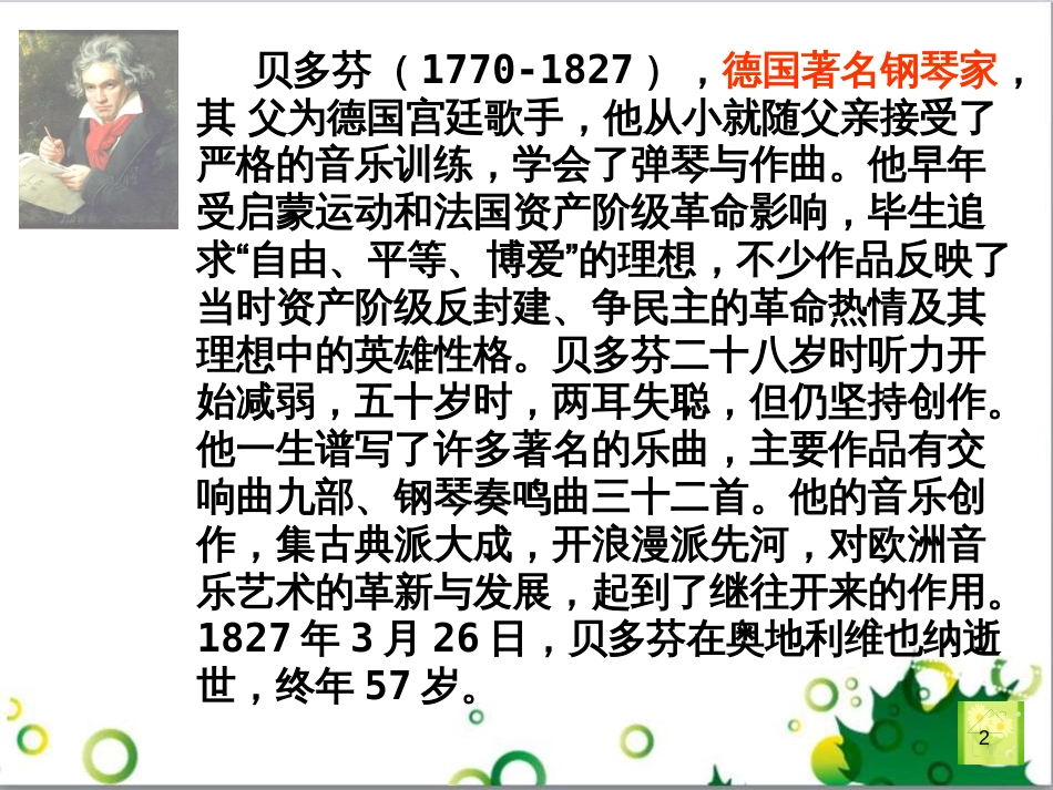 六年级语文上册 综合 与诗同行课件 新人教版 (191)_第2页
