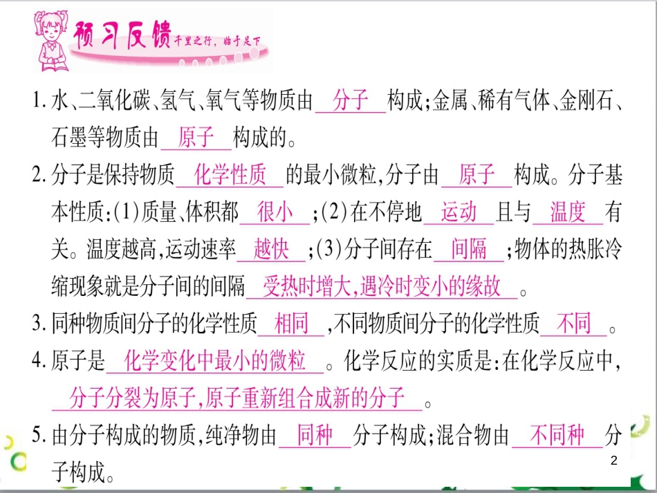 三年级语文上册 第三单元期末总复习课件 新人教版 (511)_第2页