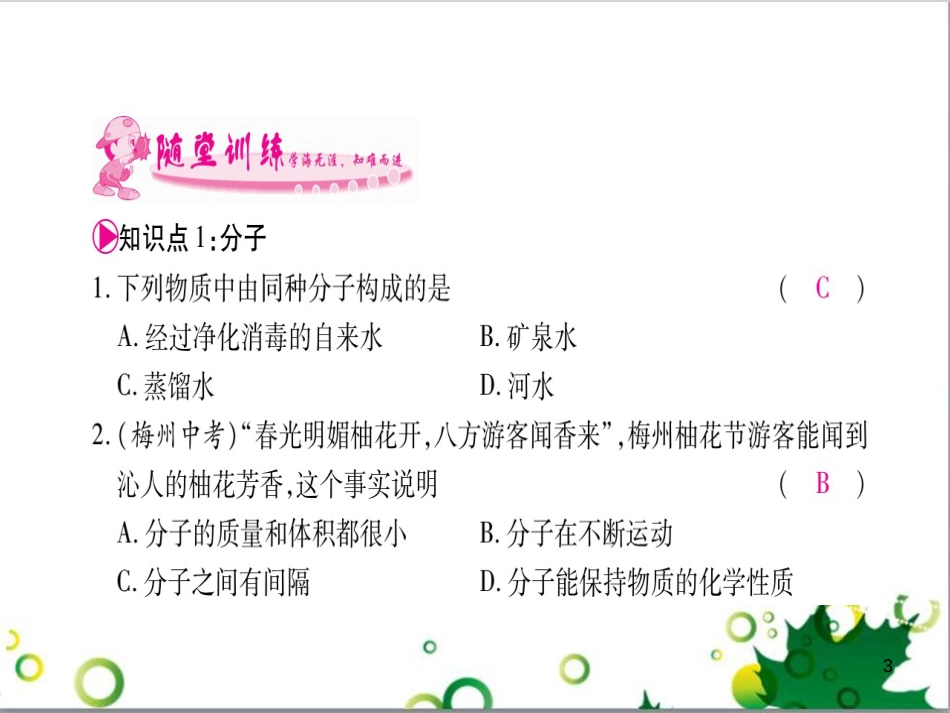 三年级语文上册 第三单元期末总复习课件 新人教版 (511)_第3页