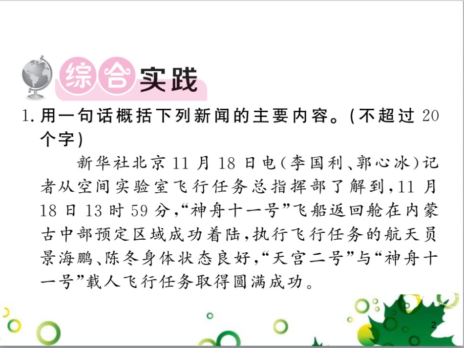 三年级语文上册 第三单元期末总复习课件 新人教版 (1110)_第2页
