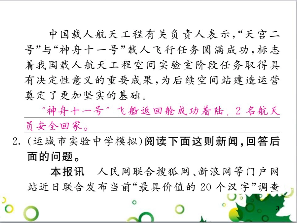三年级语文上册 第三单元期末总复习课件 新人教版 (1110)_第3页
