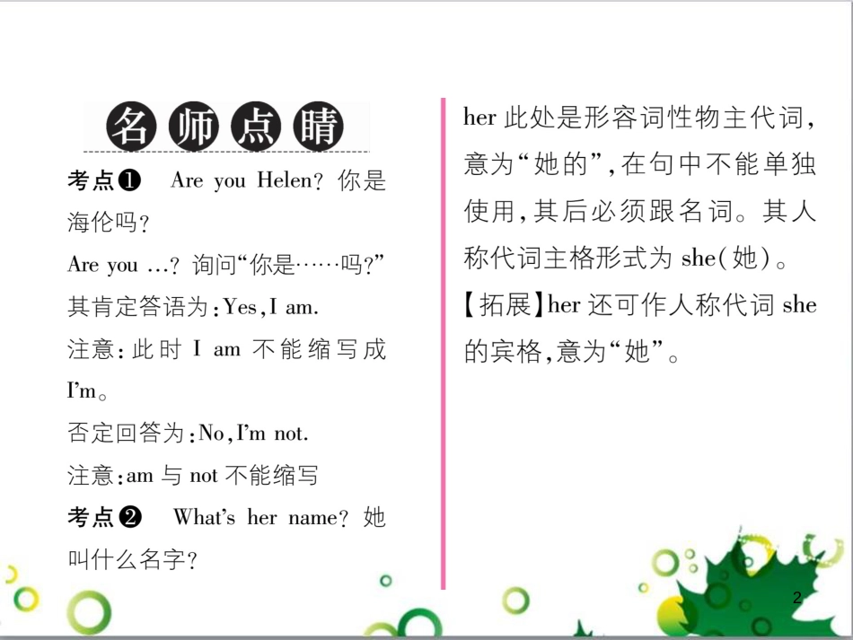 三年级语文上册 第三单元期末总复习课件 新人教版 (1482)_第2页