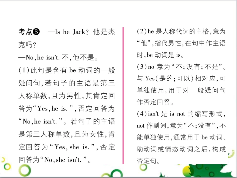 三年级语文上册 第三单元期末总复习课件 新人教版 (1482)_第3页