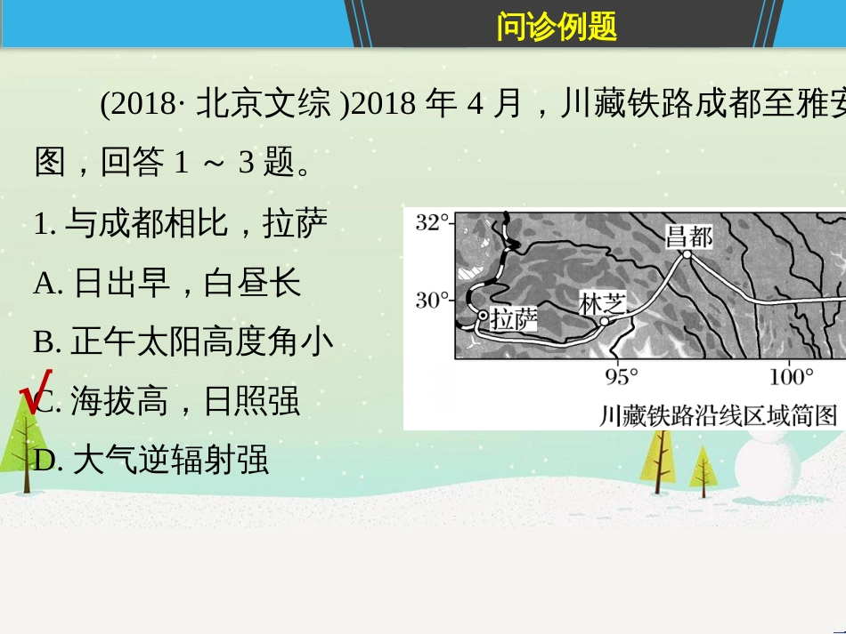 高考地理二轮复习 考前三个月 第二部分 专题二 解题技能提升练 11 基础知识调用专练——破解“基础知识用不上”困惑课件 (810)_第3页