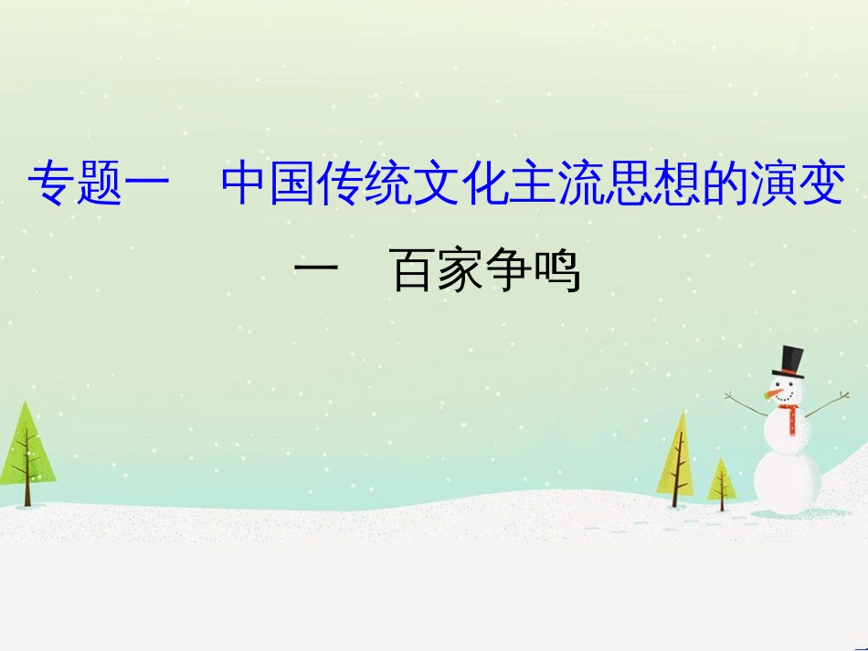 高中政治 第1课 生活在人民当家作主的国家 第2框 政治权利与义务参与政治生活的基础课件 新人教版必修2 (1022)_第1页