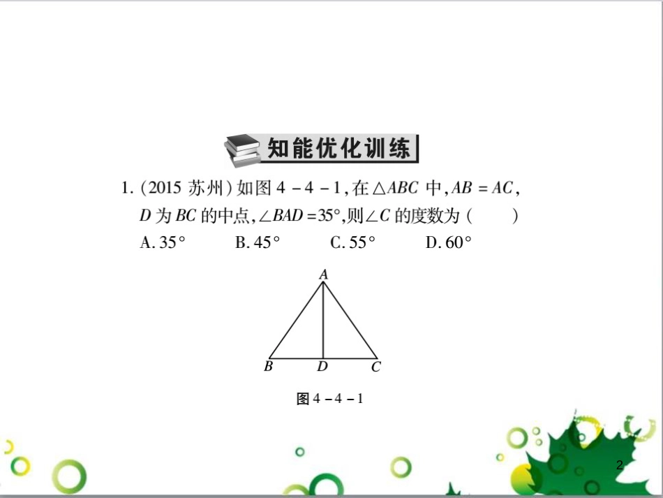 中考英语专题复习 前题型专题探究 专题一 听力理解课件 (234)_第2页