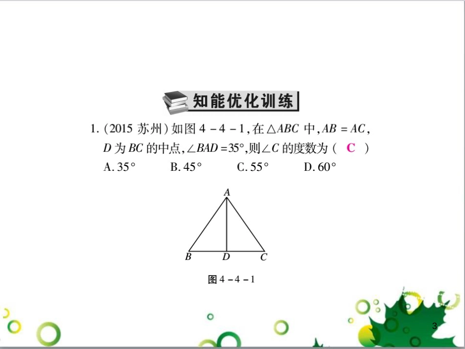 中考英语专题复习 前题型专题探究 专题一 听力理解课件 (234)_第3页