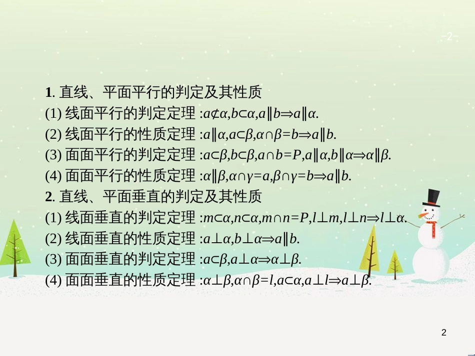 高考地理二轮复习 考前三个月 第二部分 专题二 解题技能提升练 11 基础知识调用专练——破解“基础知识用不上”困惑课件 (369)_第2页