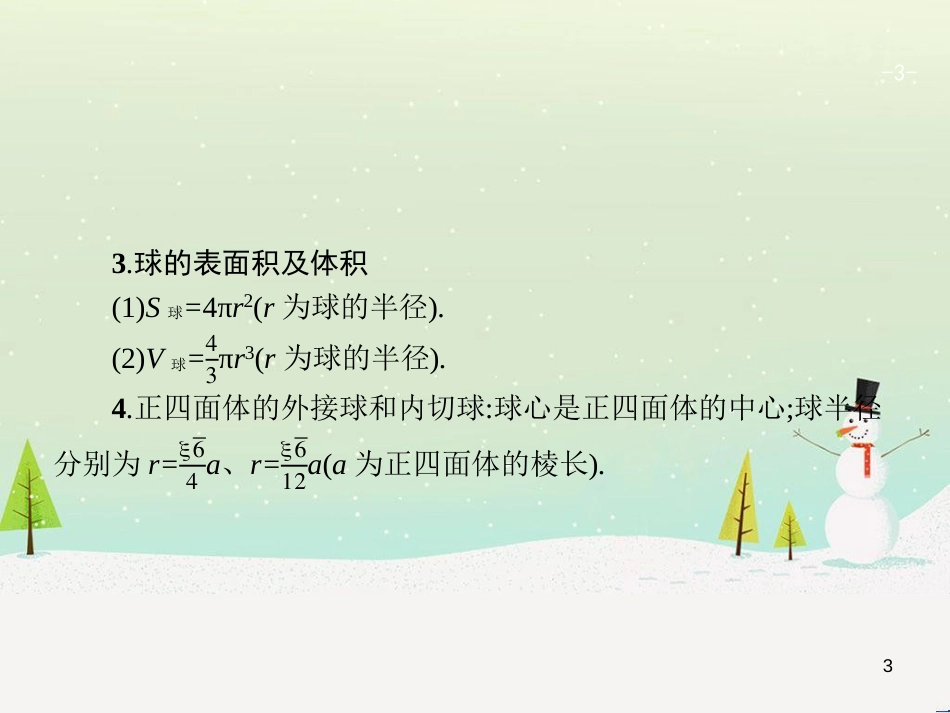 高考地理二轮复习 考前三个月 第二部分 专题二 解题技能提升练 11 基础知识调用专练——破解“基础知识用不上”困惑课件 (369)_第3页