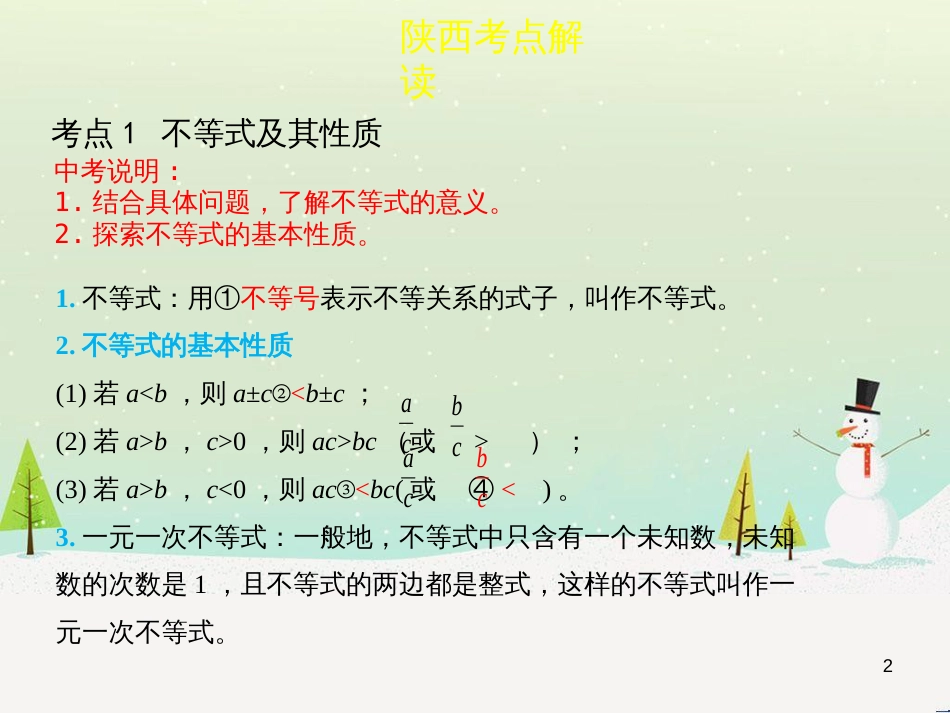 高考地理一轮复习 第3单元 从地球圈层看地理环境 答题模板2 气候成因和特征描述型课件 鲁教版必修1 (74)_第2页