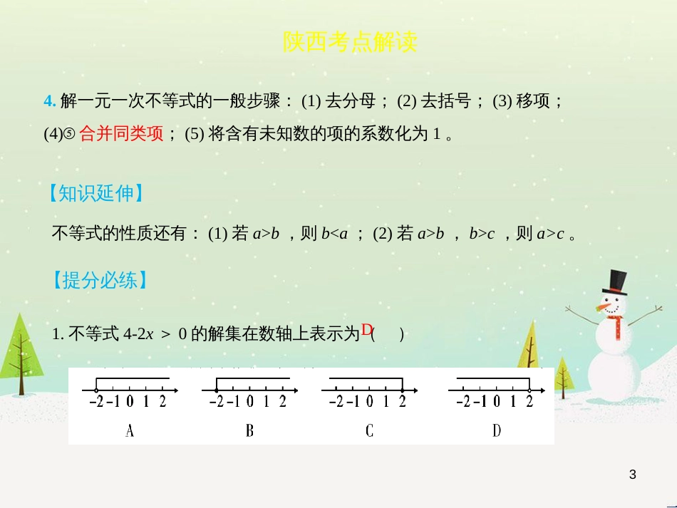 高考地理一轮复习 第3单元 从地球圈层看地理环境 答题模板2 气候成因和特征描述型课件 鲁教版必修1 (74)_第3页