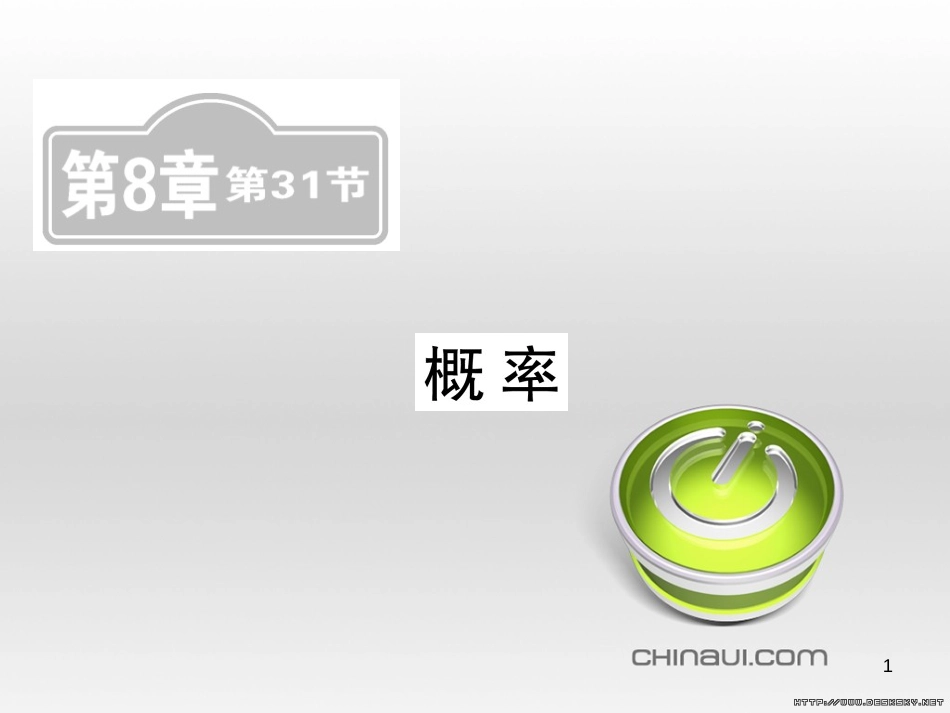 中考数学复习 中考模拟卷（一）课件 (22)_第1页