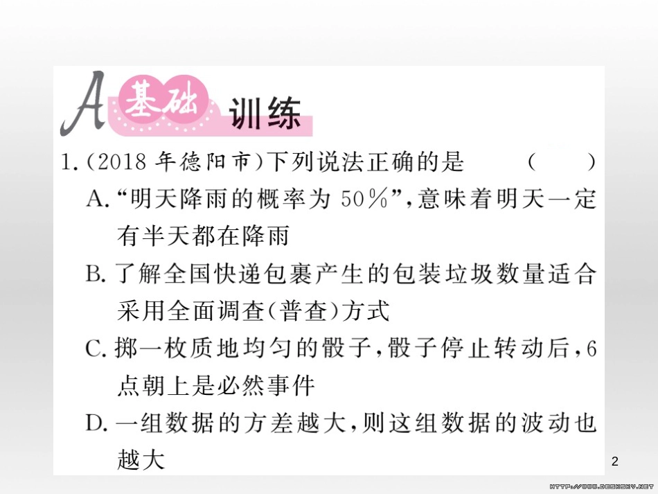 中考数学复习 中考模拟卷（一）课件 (22)_第2页