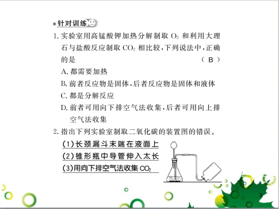 三年级语文上册 第三单元期末总复习课件 新人教版 (500)_第3页