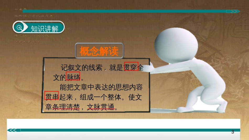 七年级语文上册 阅读考点精讲 记叙文 把握线索课件 新人教版_第3页