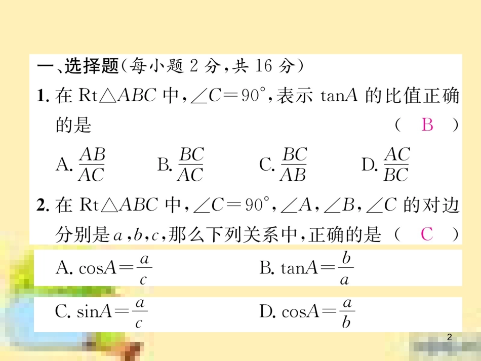 九年级英语下册 Unit 10 Get Ready for the Future语法精练及易错归纳作业课件 （新版）冀教版 (305)_第2页