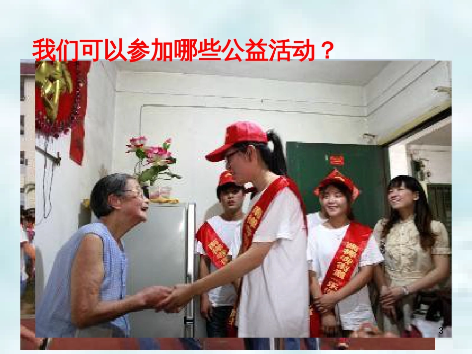 九年级道德与法治上册 第一单元 我们真的长大了 第二课 这是我的责任 第3框 用生命践责优质课件 人民版_第3页