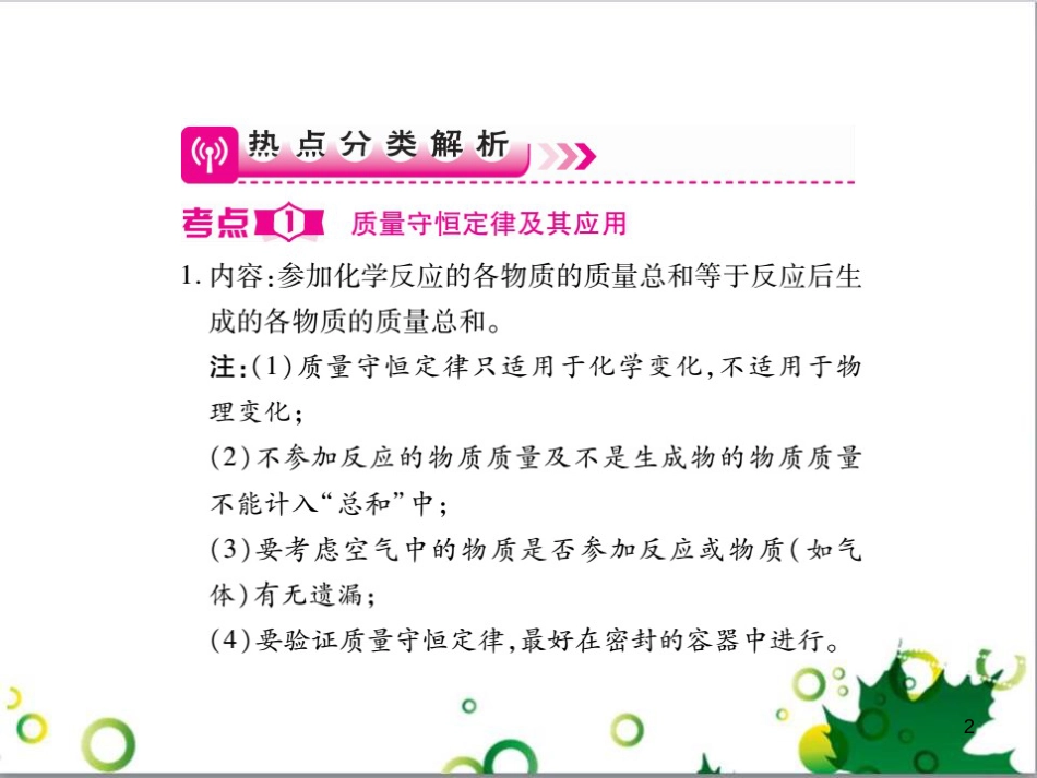 中考英语专题复习 前题型专题探究 专题一 听力理解课件 (64)_第2页