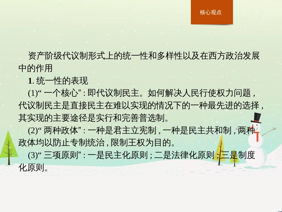 高中政治 第1课 生活在人民当家作主的国家 第2框 政治权利与义务参与政治生活的基础课件 新人教版必修2 (664)_第3页