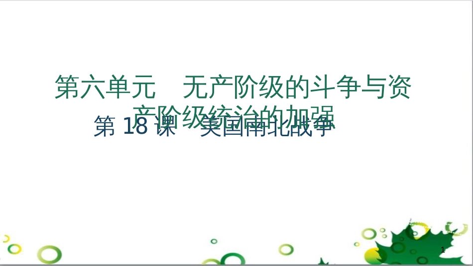 三年级语文上册 第三单元期末总复习课件 新人教版 (770)_第1页