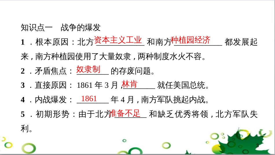 三年级语文上册 第三单元期末总复习课件 新人教版 (770)_第3页